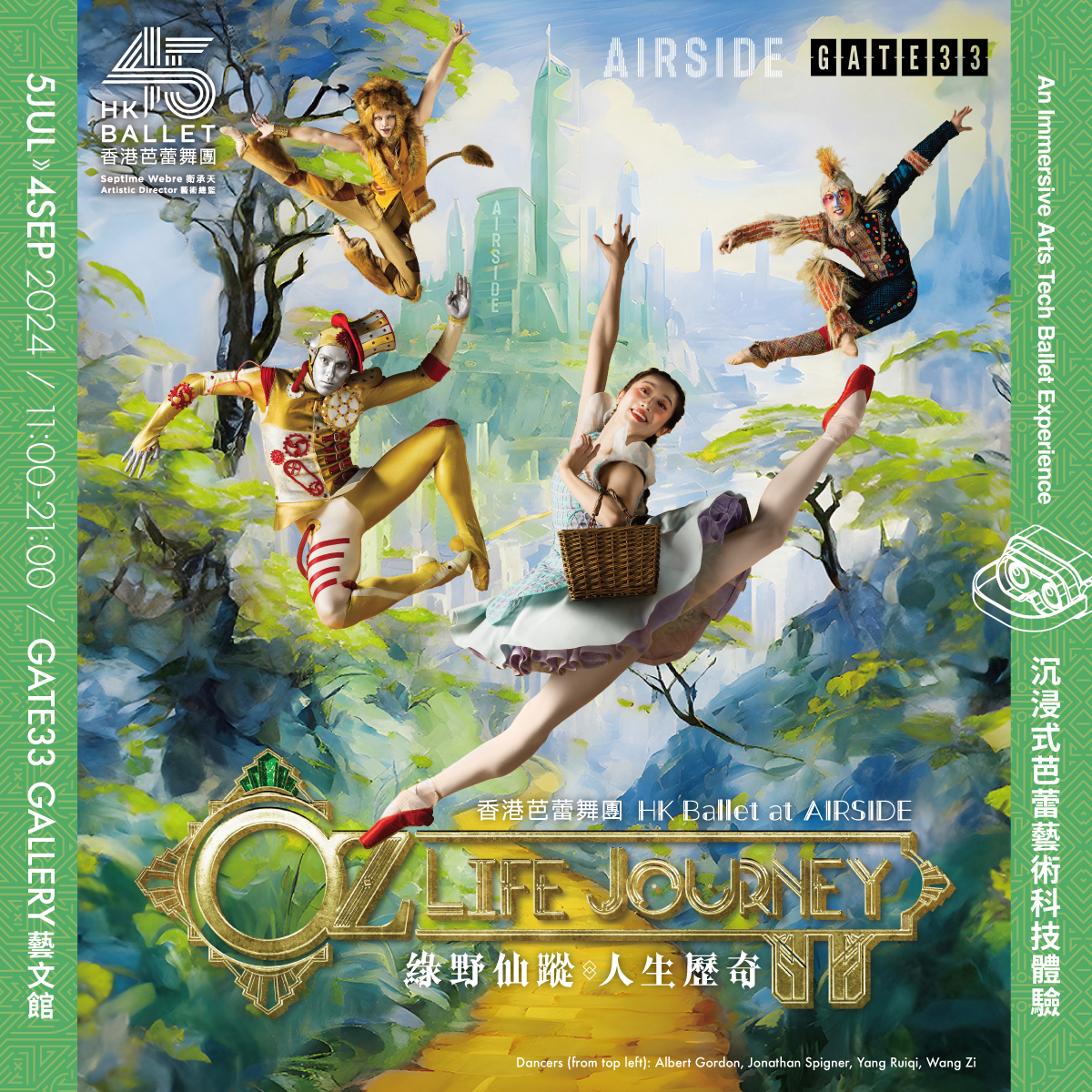香港芭蕾舞团 x AIRSIDE《绿野仙踪．人生历奇》沉浸式芭蕾艺术科技体验