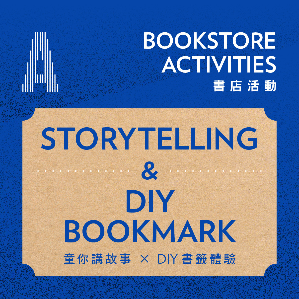 A Bookstore : 童你講故事 X DIY書籤體驗