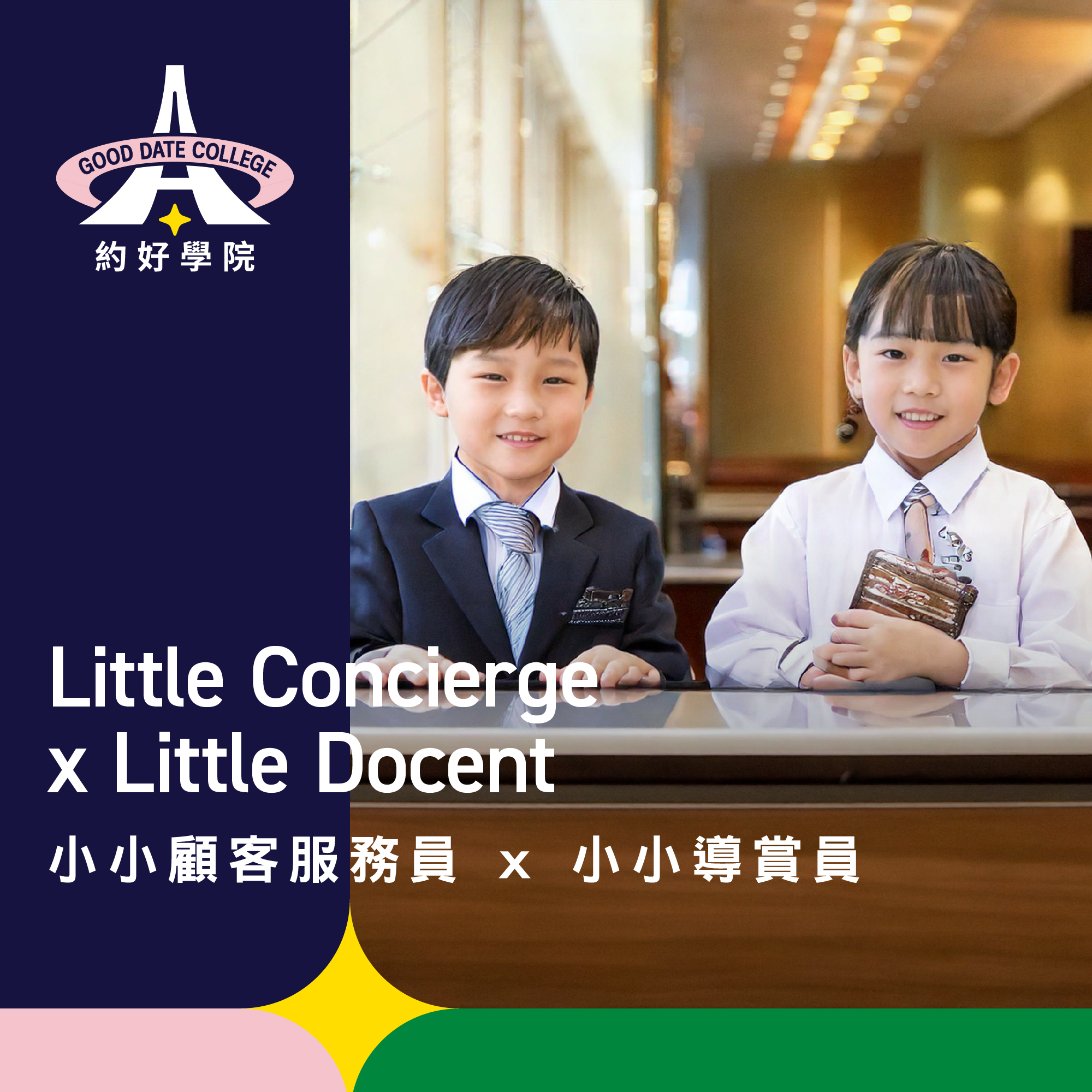 AIRSIDE Good Date College - Little Concierge X Little Docent (Passion)