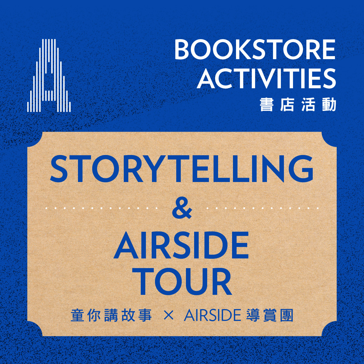 A Bookstore : Storytelling and AIRSIDE Tour